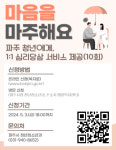 파주시, 마음 아플 때 찾아오세요! 청년마음건강 상담 지원