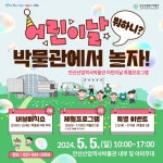 안산산업역사박물관, 어린이날 특별 프로그램 운영