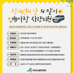 안성시시설관리공단 교통약자이동지원센터 동행천사, 행사장 차량이동 서비스 제공