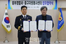 인천중구자원봉사센터, 인천중부경찰서와 업무협약 체결