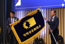 평택상공회의소, 제15·16대 회장 이·취임식 개최