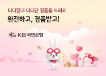 [경인매일TV] KB국민은행, 5월 가정의 달 맞이 환전고객 위한 경품 이벤트 실시