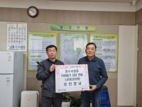 남동구 장수서창동 유인영 주민자치위원, 이웃돕기 성금 기탁