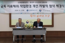 신대양제지(주)-수도권대기환경청, 굴뚝 시료채취 작업환경 개선 자발적 협약 체결