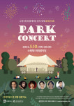 봄밤에 수원에서 클래식의 아름다운 선율과 어우러진 파크콘서트 즐기세요!