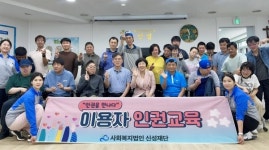 사회복지법인완산원(신성양로원) | 사회복지법인 신성재단, 발달장애인 대상 인권교육 운영