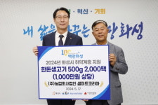 ㈜농업회사법인 샘미트코리아, 화성시 취약계층에 1천만원 상당 한돈생고기 후원