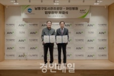남동구 도시관리공단, 임직원 복지향상 위해 아인병원 과 업무협약