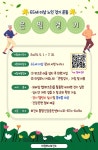 의정부시, 65세 이상 시민 대상 2024년 은빛걷기 운영