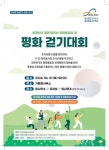 가평군평화대사협의회, 평화 걷기대회 행사 개최