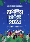 이천문화재단, 지역문화 버스킹 2024 지역 예술인 모집