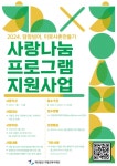 가평군복지재단, 이웃사촌 사랑나눔 참여단체 모집
