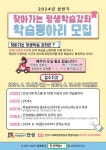 안성시, 2024년 상반기 맞춤형 평생학습 배달강좌 학습동아리팀 모집