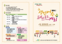 동두천시 생연2동, 제1회 생연 어수(御水) 페스타(FESTA) 개최