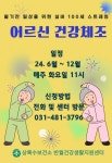 안산시 반월건강생활지원센터, 어르신 건강 체조 프로그램 참여자 모집