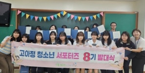 고양시아동청소년정신건강복지센터, 고아정 청소년 서포터즈 8기 발대식 진행