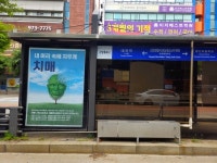 고양시 덕양구 치매안심센터, BRT 버스승강장 쉘터 옥외광고 진행