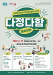 오산시, 다정한 이웃과 다시 쓰며 함께 나누는 다정다함 플리마켓 개최