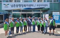 오산시 남촌동 지역사회보장협의체, 복지사각지대 발굴 캠페인 전개