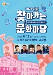 강화군, 우리 동네 콘서트 2024년 찾아가는 문화마당 개최