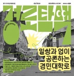 의정부시, 경민대학로 골목상권 탐색하는 소식지 경로탐색 6월호 발행