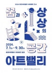 포천아트밸리, 2024 아트로드 전시 꿈과 상상의 공간, 아트밸리 개최