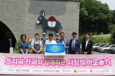 프리퍼카페, 평택행복나눔본부에 이웃돕기 성금 1000만 원 전달