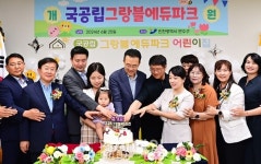 연수구, 동춘동 국공립그랑블에듀파크어린이집 개원