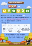 의정부정보도서관, 도서관 다문화 탐험대 수강생 공모