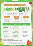 시흥시, 서늘 맞이 여름 특강 운영