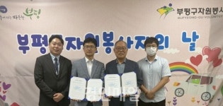 부평구자원봉사센터-의료법인 한길안과병원 MOU 체결