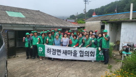하점면 새마을지도자․부녀회, 사랑의 집 고쳐주기 봉사 진행