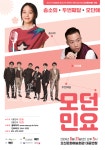 8월의 오산문화재단, 오산시민을 위한 여행같은 공연 제공