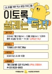 의정부시 가재울도서관, 시니어 위한 이토록 설레는 독서 운영