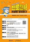 부천시, 맞춤형 진로진학 컨설팅 집중 운영