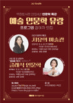 양주시 덕정도서관, 인문학특강 예술 인문학 유랑 참여자 공모