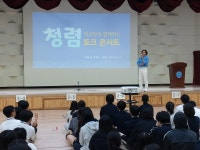 향동고등학교, 학교장과 함께하는 청렴 토크 콘서트 실시