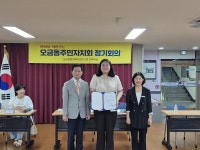 군포시 오금동 주민자치회, 주민자치회 로고 공모전 수상작 선정