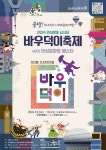 2024 안성맞춤 남사당 바우덕이축제 기간 먹거리·전시·체험 부스 운영업체 모집