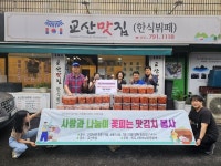 독도사랑하남운동본부, 하남시미사강변종합사회복지관에 여름맞이 김장김치 전달