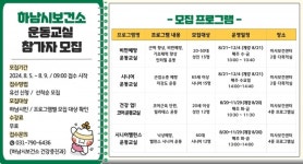 하남시, 하남시보건소 운동교실 참가자 모집