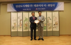 (주)안산도시개발, 대표이사 이·취임식 개최