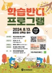 부천시, 학습반디 시즌3 프로그램 학습자 모집 시작