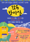 (재)김포문화재단, 김포아트빌리지 한옥 밤마실 진행