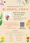 김포시 통진도서관, 2024년 독서의 달 꽃, 바라보다, 그려보다 프로그램 운영