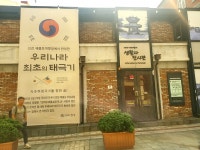 인천시 독립운동 시설을 경비하는 업체가 일본기업 최대주주 회사의 에스원