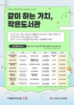 고양특례시, 작은도서관 협력 독서 문화 프로그램 운영