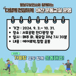 수원 팔달구보건소, 서호공원서 에어로빅·힙합 운동교실 운영