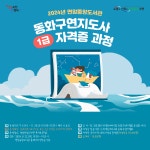 포천시, 면암중앙도서관 동화구연지도사 1급 자격증 취득 프로그램 운영