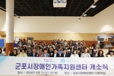 군포시, 장애인가족지원센터 개소식 개최